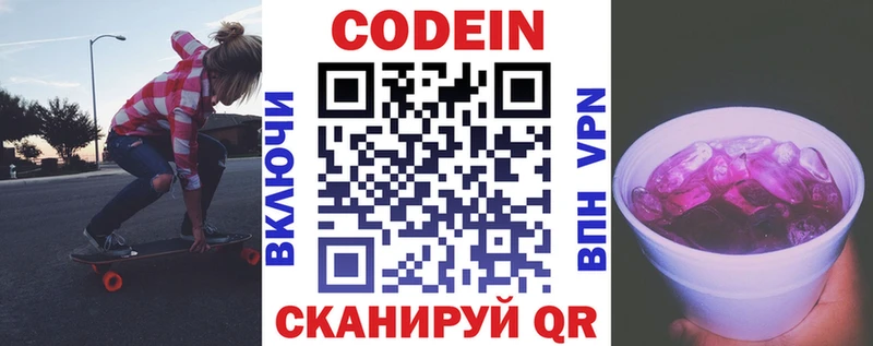 Codein Purple Drank  МЕГА ссылка  Реж 